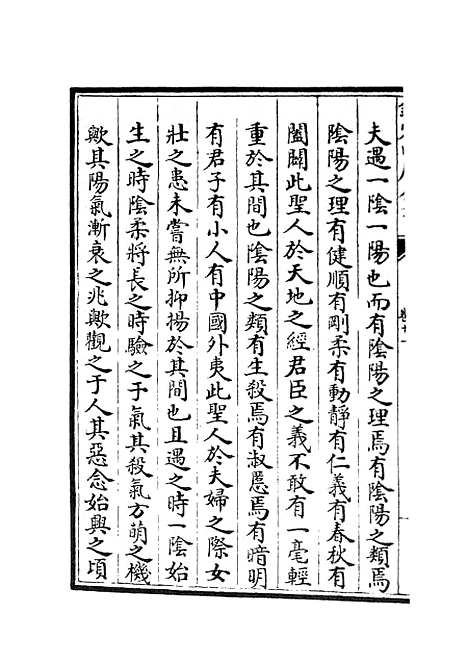 【周易衍义】十一 - 易类_经部_初集_四库全书珍本.pdf