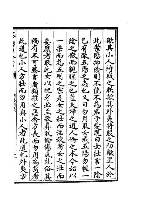 【周易衍义】十一 - 易类_经部_初集_四库全书珍本.pdf