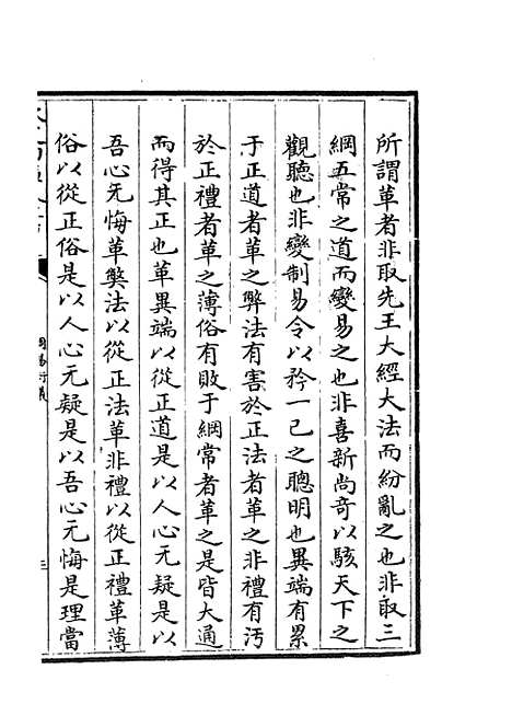 【周易衍义】十二 - 易类_经部_初集_四库全书珍本.pdf