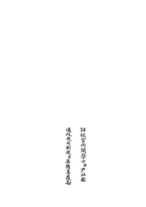 【周易衍义】十三 - 易类_经部_初集_四库全书珍本.pdf