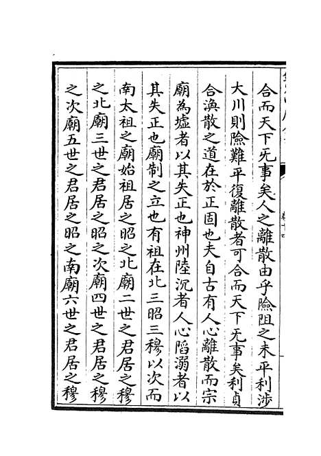 【周易衍义】十四 - 易类_经部_初集_四库全书珍本.pdf