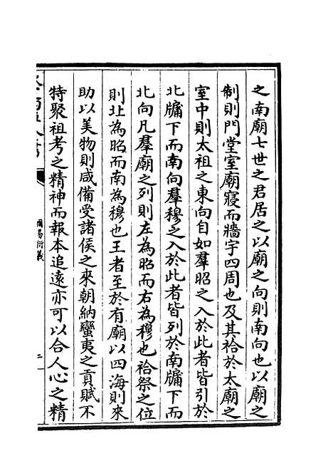 【周易衍义】十四 - 易类_经部_初集_四库全书珍本.pdf