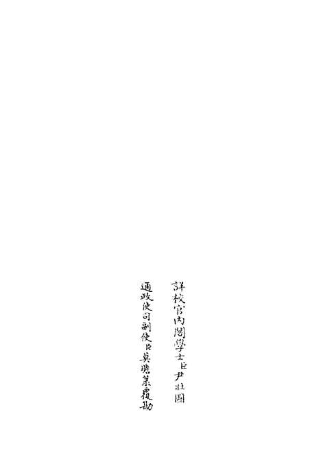 【周易衍义】十五 - 易类_经部_初集_四库全书珍本.pdf