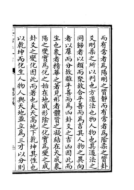 【周易衍义】十五 - 易类_经部_初集_四库全书珍本.pdf