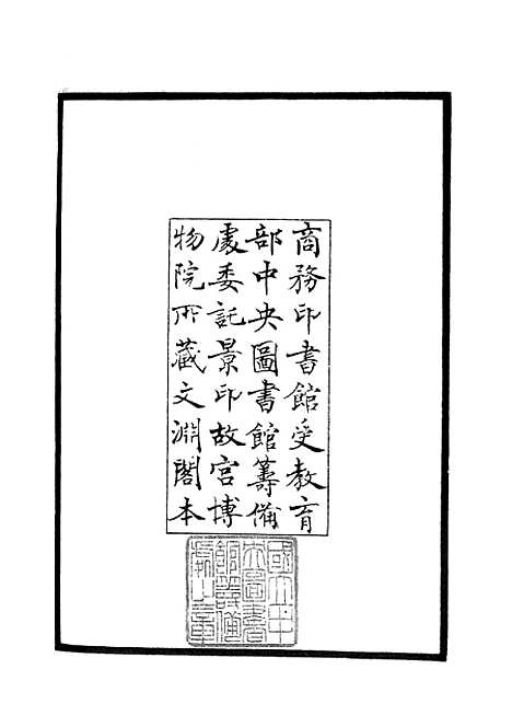 【周易文诠】一 - 易类_经部_初集_四库全书珍本.pdf