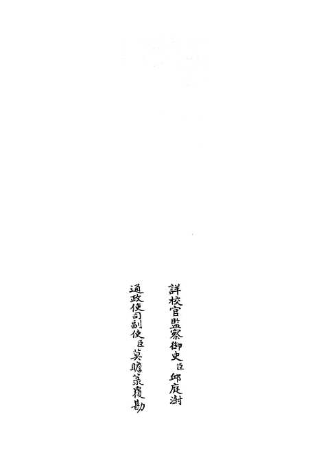 【周易文诠】三 - 易类_经部_初集_四库全书珍本.pdf