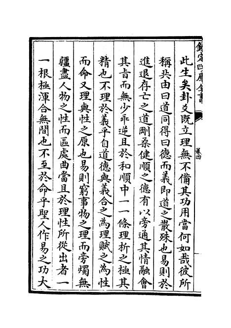 【周易文诠】六 - 易类_经部_初集_四库全书珍本.pdf