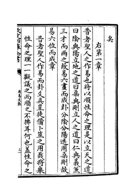 【周易文诠】六 - 易类_经部_初集_四库全书珍本.pdf