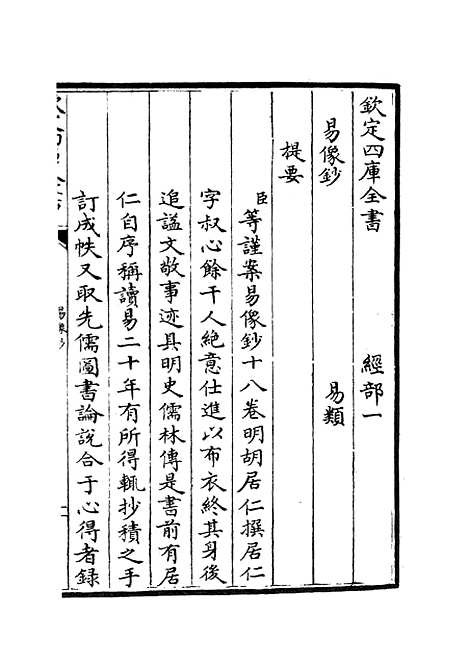 【易像钞】一 - 易类_经部_初集_四库全书珍本.pdf