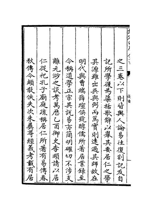 【易像钞】一 - 易类_经部_初集_四库全书珍本.pdf