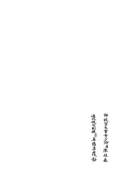 【易像钞】三 - 易类_经部_初集_四库全书珍本.pdf