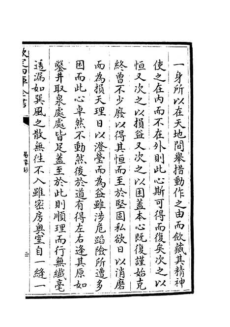 【易像钞】三 - 易类_经部_初集_四库全书珍本.pdf