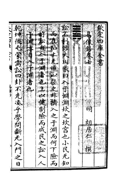 【易像钞】四 - 易类_经部_初集_四库全书珍本.pdf