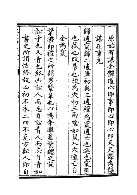 【易像钞】四 - 易类_经部_初集_四库全书珍本.pdf