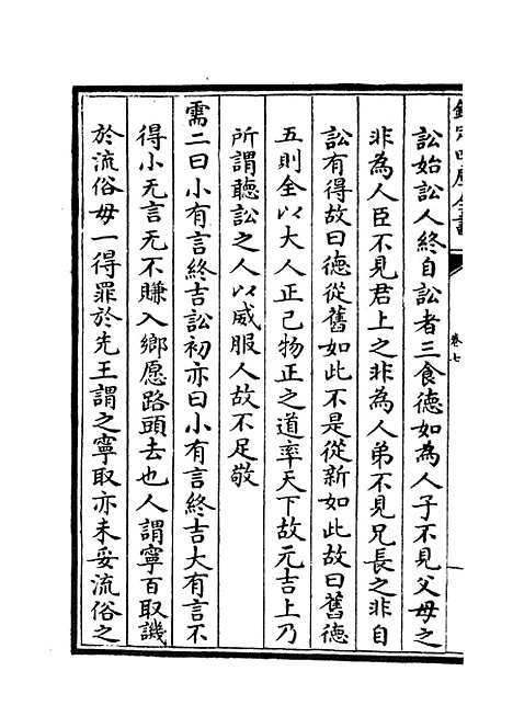 【易像钞】四 - 易类_经部_初集_四库全书珍本.pdf