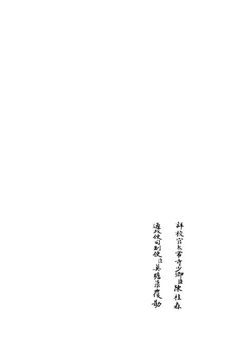 【易像钞】五 - 易类_经部_初集_四库全书珍本.pdf