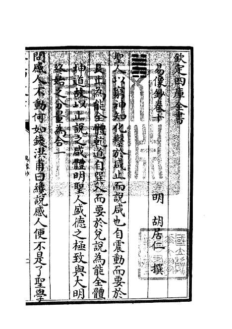 【易像钞】五 - 易类_经部_初集_四库全书珍本.pdf