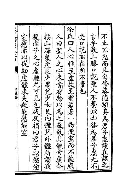 【易像钞】五 - 易类_经部_初集_四库全书珍本.pdf