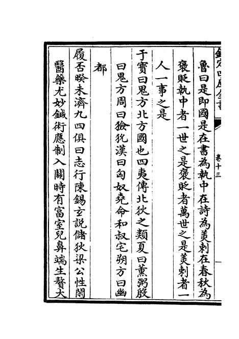 【易像钞】六 - 易类_经部_初集_四库全书珍本.pdf