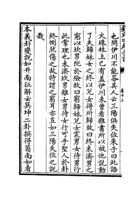 【易像钞】六 - 易类_经部_初集_四库全书珍本.pdf