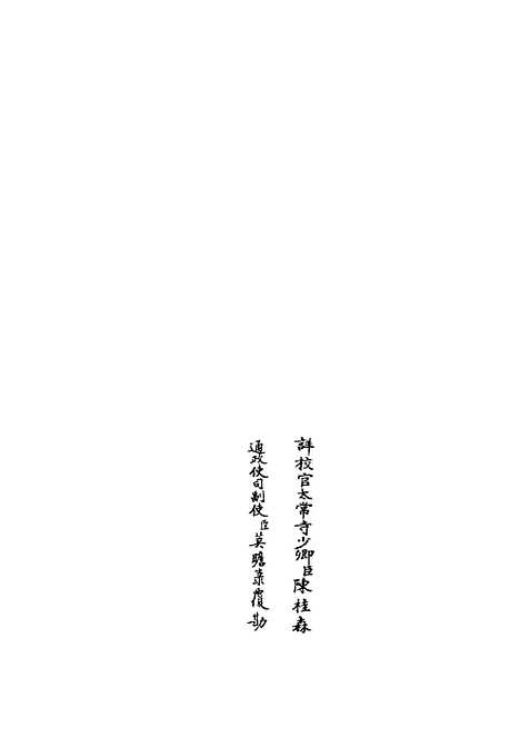 【易像钞】七 - 易类_经部_初集_四库全书珍本.pdf