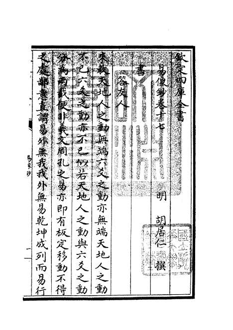 【易像钞】七 - 易类_经部_初集_四库全书珍本.pdf