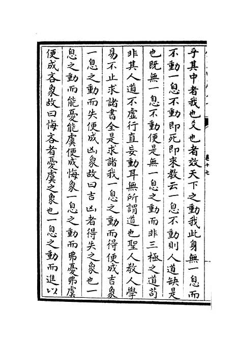 【易像钞】七 - 易类_经部_初集_四库全书珍本.pdf