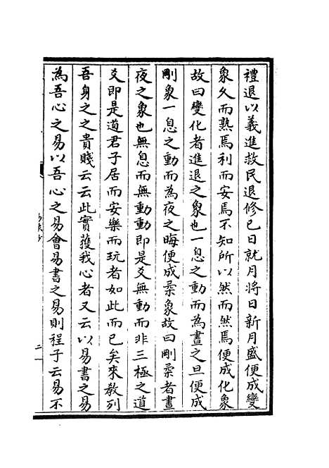 【易像钞】七 - 易类_经部_初集_四库全书珍本.pdf