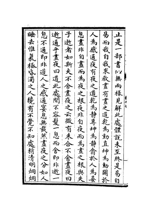 【易像钞】七 - 易类_经部_初集_四库全书珍本.pdf