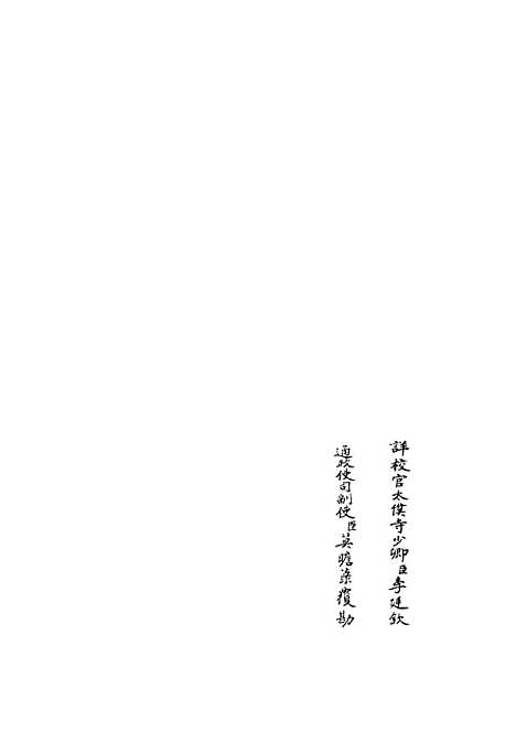 【周易劄记】二 - 易类_经部_初集_四库全书珍本.pdf