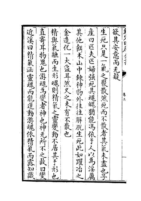 【周易劄记】三 - 易类_经部_初集_四库全书珍本.pdf