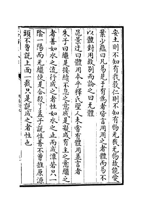 【周易劄记】三 - 易类_经部_初集_四库全书珍本.pdf