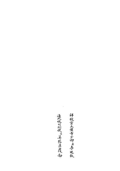 【周易像象述】一 - 易类_经部_初集_四库全书珍本.pdf