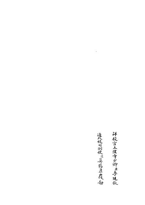 【周易像象述】三 - 易类_经部_初集_四库全书珍本.pdf