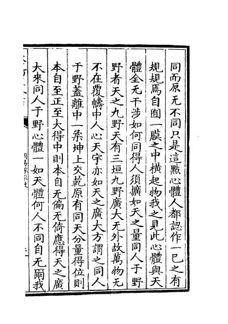 【周易像象述】三 - 易类_经部_初集_四库全书珍本.pdf