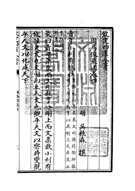 【周易像象述】四 - 易类_经部_初集_四库全书珍本.pdf