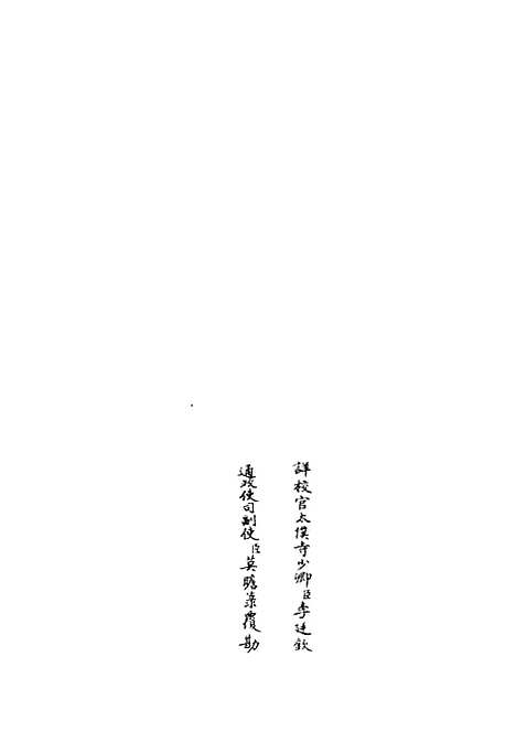 【周易像象述】六 - 易类_经部_初集_四库全书珍本.pdf