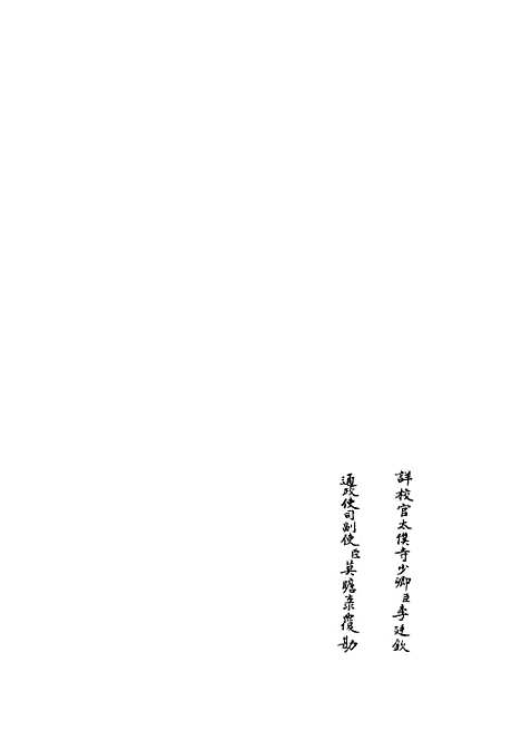 【周易像象述】七 - 易类_经部_初集_四库全书珍本.pdf