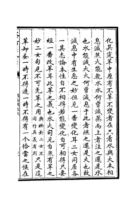 【周易像象述】七 - 易类_经部_初集_四库全书珍本.pdf