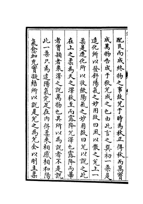 【周易像象述】八 - 易类_经部_初集_四库全书珍本.pdf