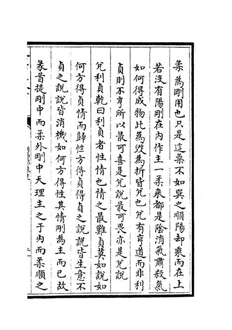 【周易像象述】八 - 易类_经部_初集_四库全书珍本.pdf