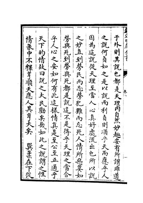 【周易像象述】八 - 易类_经部_初集_四库全书珍本.pdf