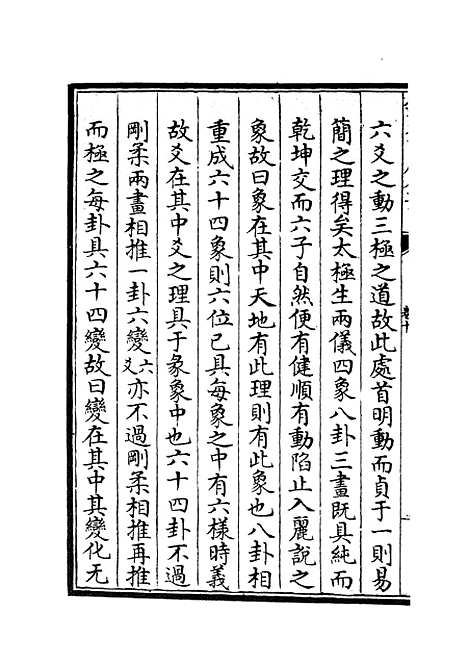 【周易像象述】十 - 易类_经部_初集_四库全书珍本.pdf