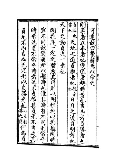 【周易像象述】十 - 易类_经部_初集_四库全书珍本.pdf