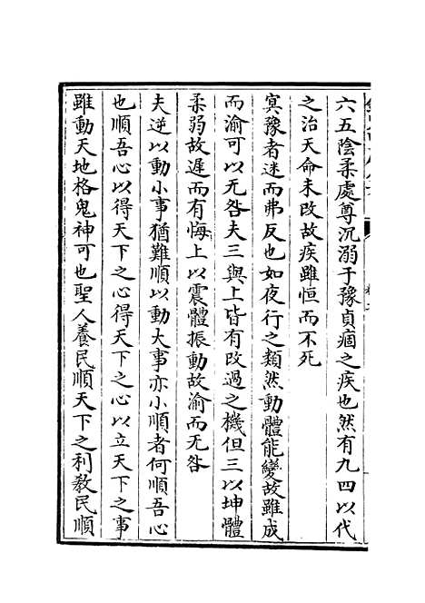 【易用】二 - 易类_经部_初集_四库全书珍本.pdf