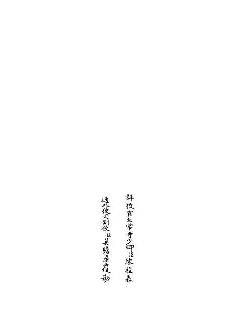 【易用】三 - 易类_经部_初集_四库全书珍本.pdf