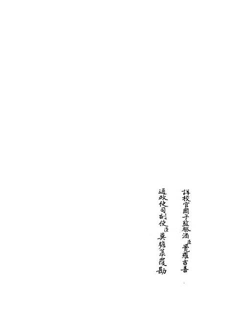 【易原就正】四 - 易类_经部_初集_四库全书珍本.pdf