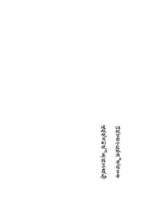 【易原就正】七 - 易类_经部_初集_四库全书珍本.pdf