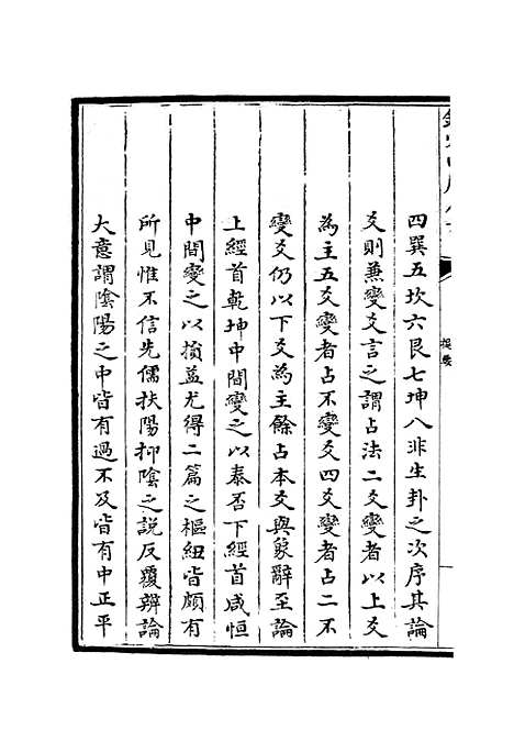 【大易通解】一 - 易类_经部_初集_四库全书珍本.pdf