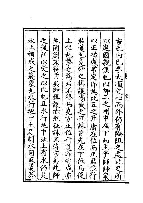 【大易通解】四 - 易类_经部_初集_四库全书珍本.pdf